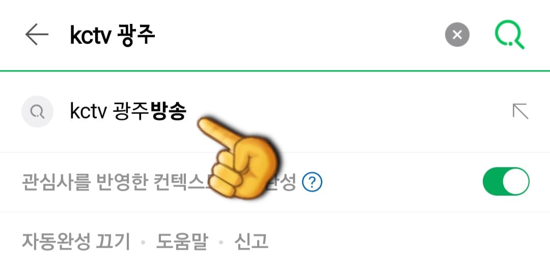 KCTV-광주방송-편성표-및-채널번호-확인-방법-안내-다음,-네이버,-구글-포털-사이트에서-KCTV-광주방송-또는-케이씨티비-광주방송을-입력한-후,-검색합니다.