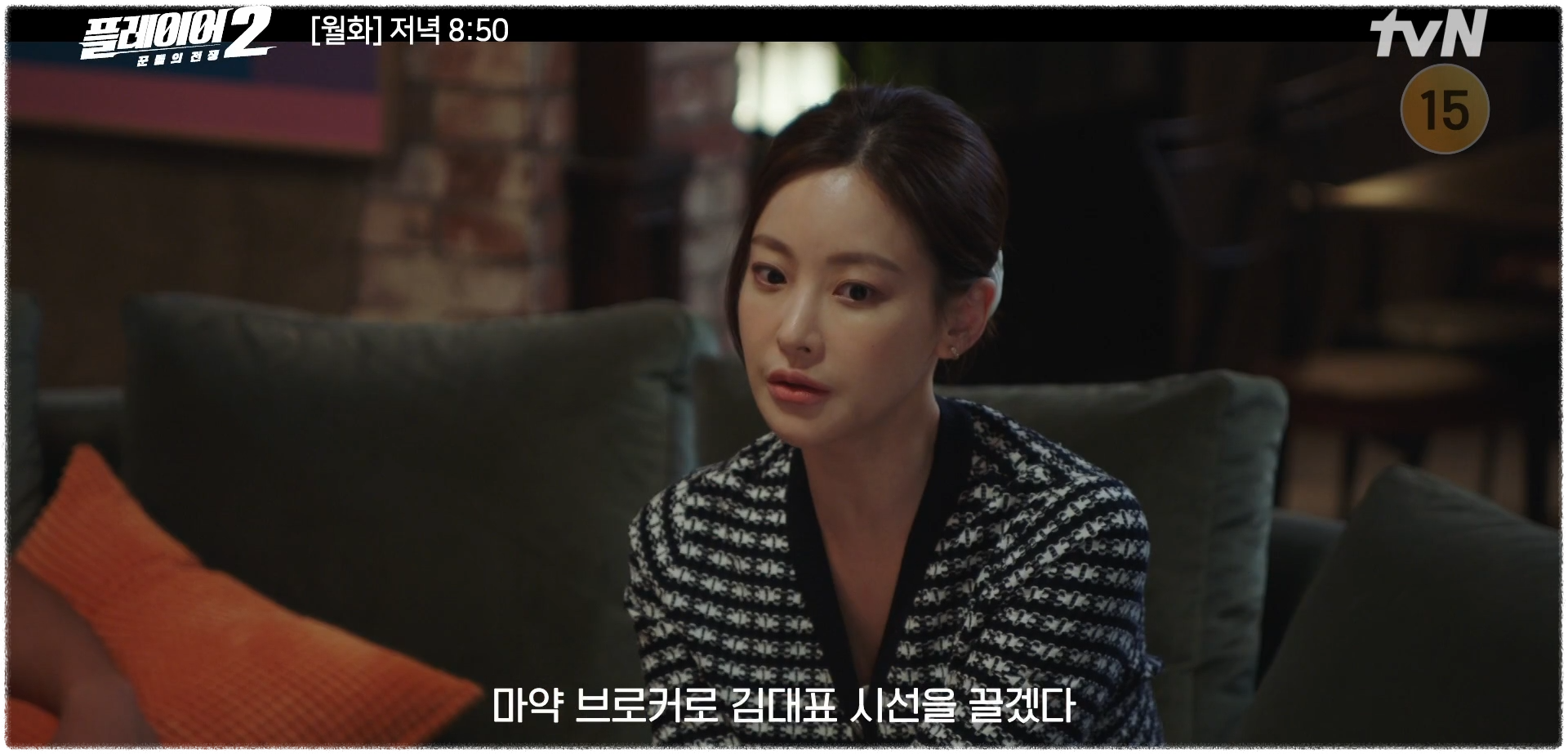 플레이어2 꾼들의 전쟁 회차정보