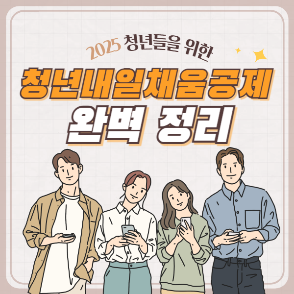 청년내일채움공제 완벽 정리