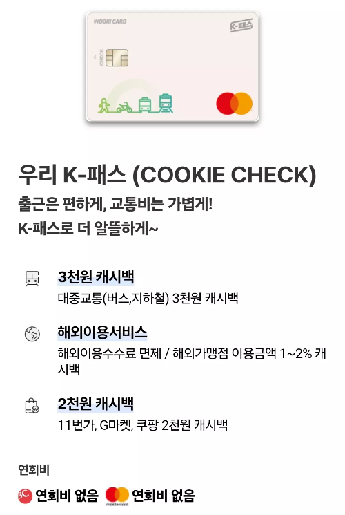 K-패스+교통카드+추천+우리+K-패스