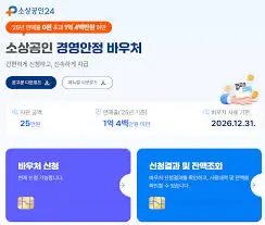 소상공인-경영안정바우처