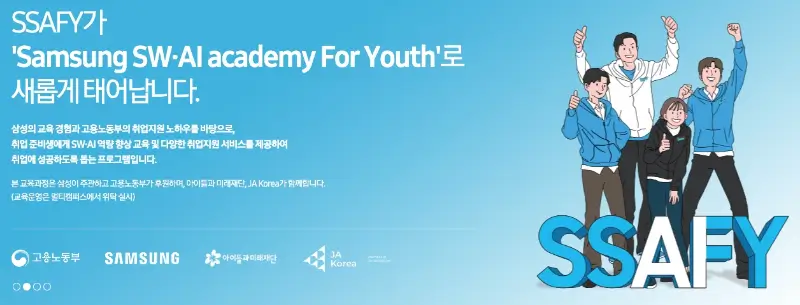 삼성청년SW·AI아카데미 Samsung Software Academy For Youth