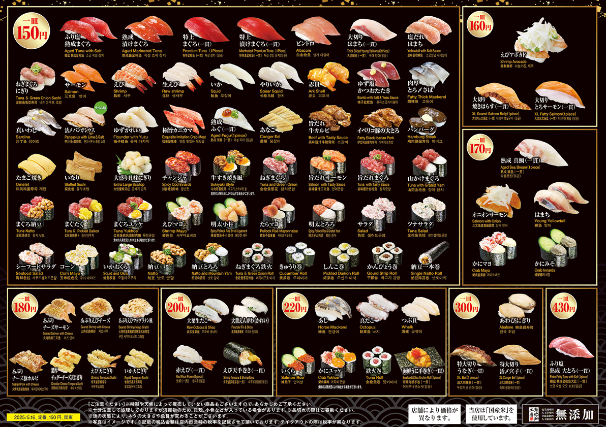 쿠라즈시의 메인 스시 메뉴
