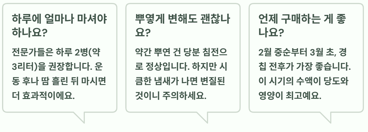 고로쇠 수액 효능
