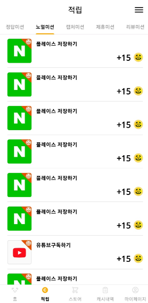 판다캐시-네이버플레이스-저장하기-미션