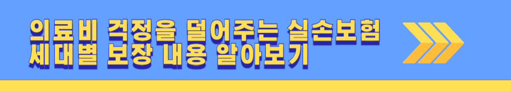 실손보험 보장내용