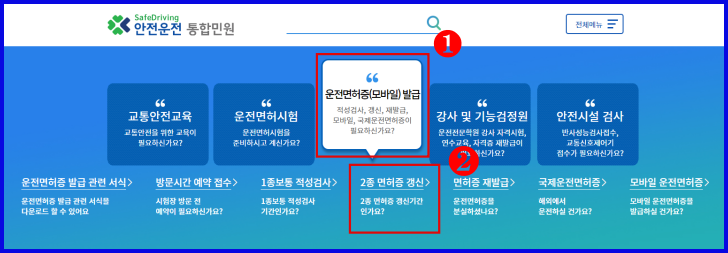 안전운전통합 민원 사이트 화면