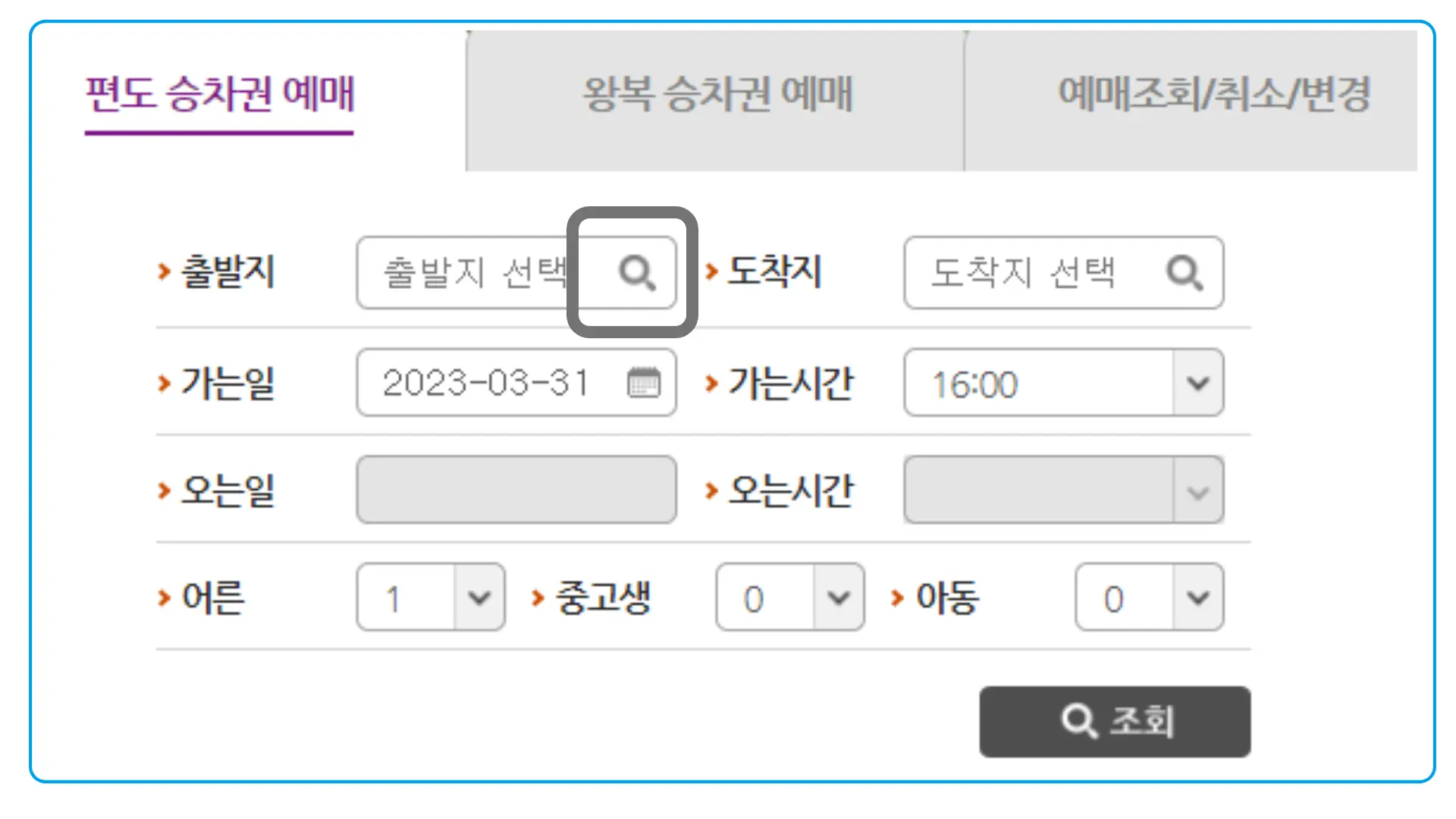 7 시외버스 통합예매 출발지 선택 1