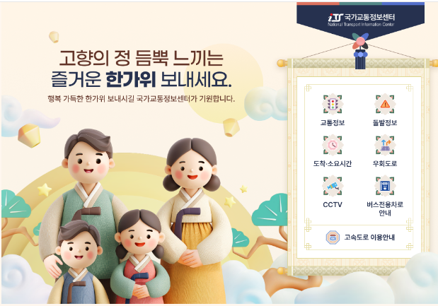 국가교통정보센터