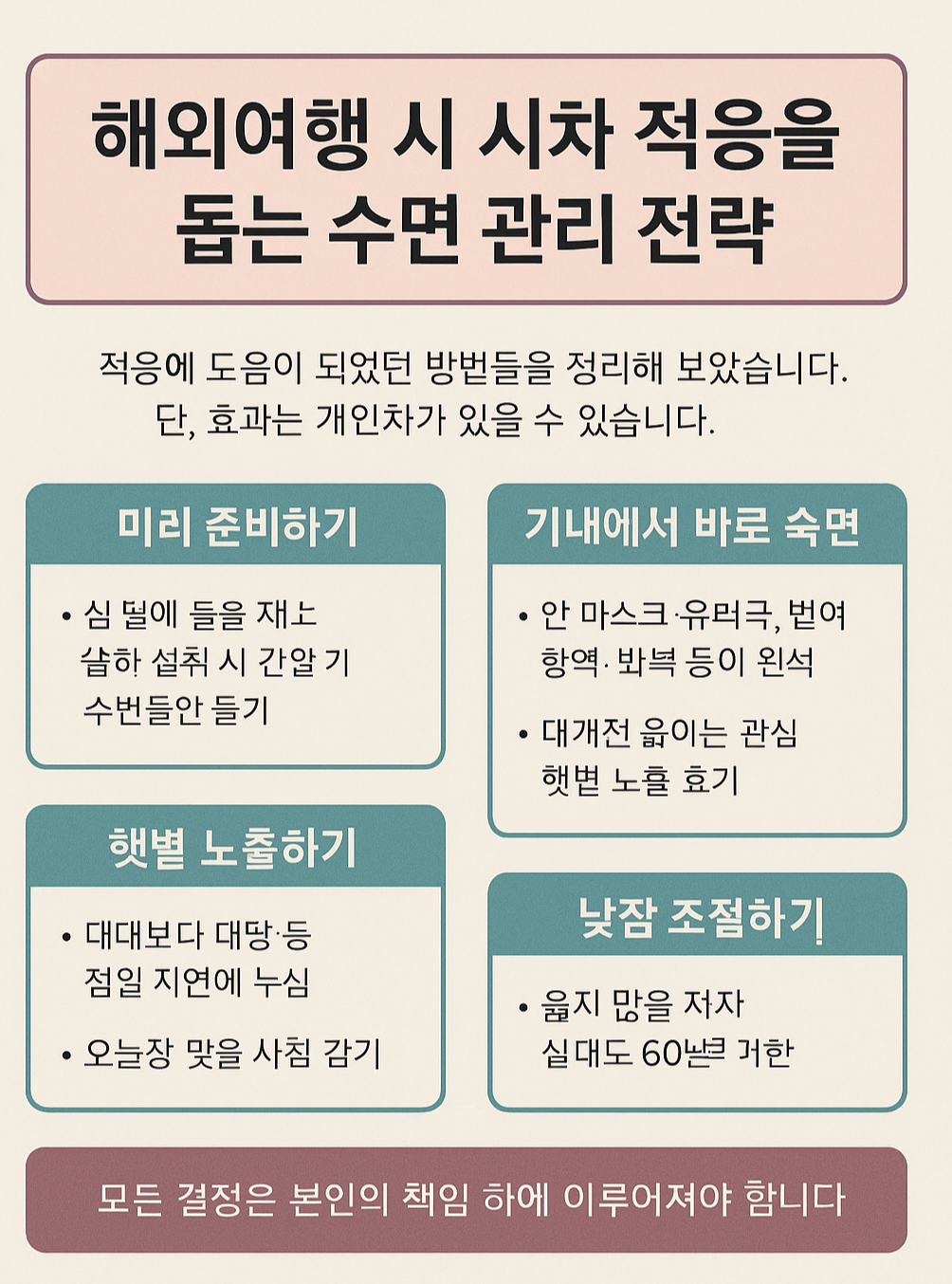 수면관리 관련 사진