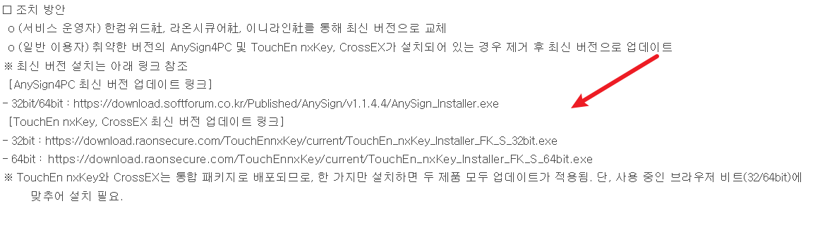 KISA 소프트웨어 긴급 보안 패치 시스템3