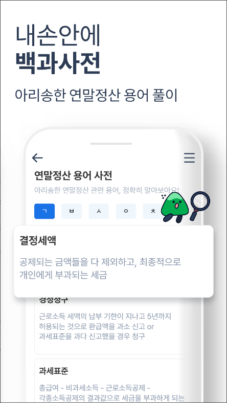 연말정산 간소화 서비스, 2024년 연말정산 하기 어플