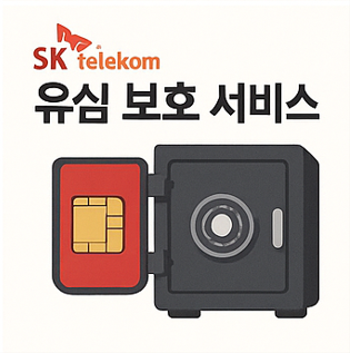 SKT 유심 교체 장소 ❘ 지역별 유심 교체 가능한 곳