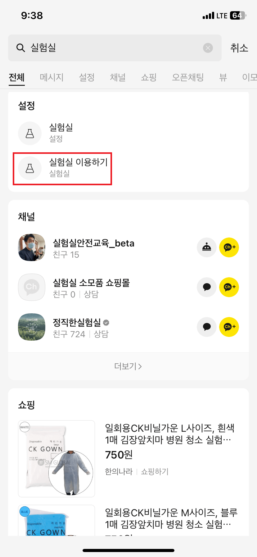 실험실-이용하기-켜기
