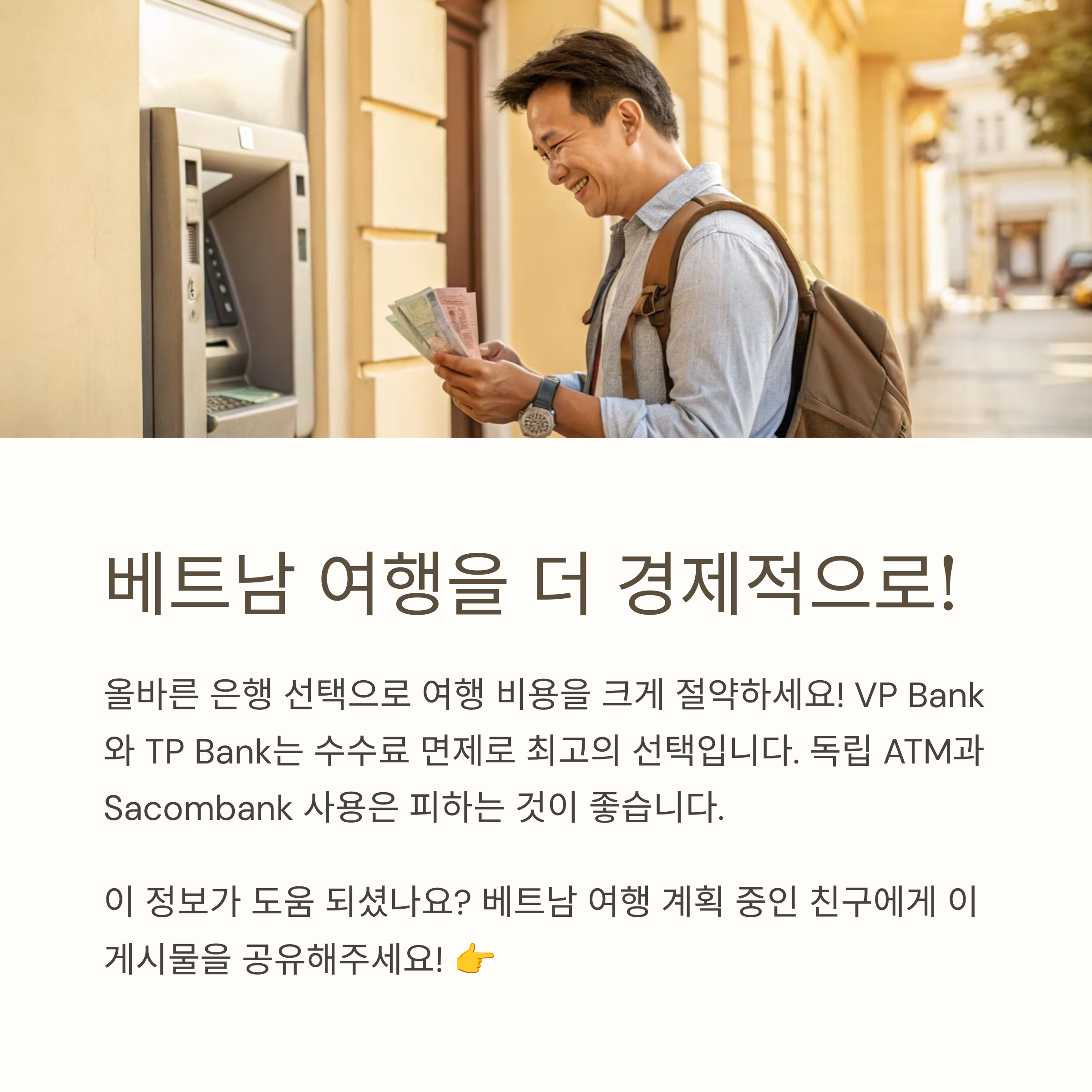 베트남에서 필수 트래블로그 체크카드 사용 가이드