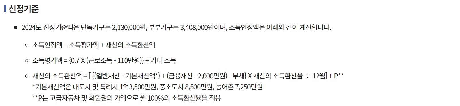 기초연금 수급자격 확인
