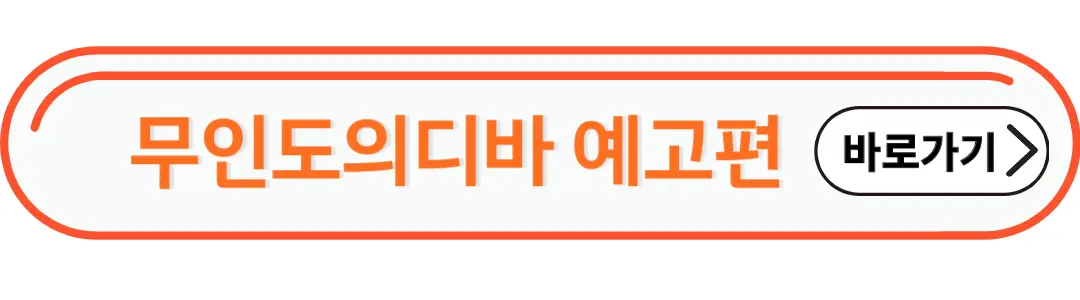 무인도의 디바 예고편