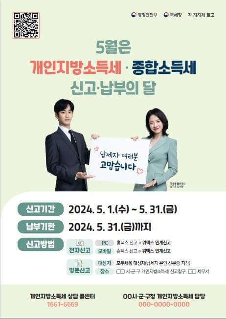 개인사업자를 위한 종합소득세 신고 절세 전략: 홈택스 활용법