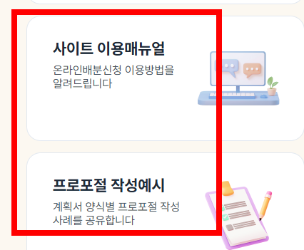 사회복지 공동모금회 온라인배분신청 방법 소개