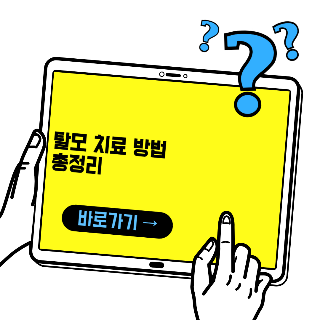 탈모 치료 방법 총정리