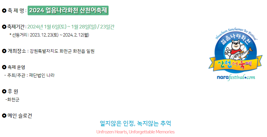 화천 산천어축제