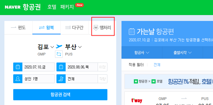 항공권 싸게 사기