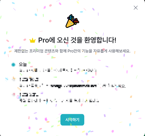 미리캔버스 유료 한달 체험 하는 방법