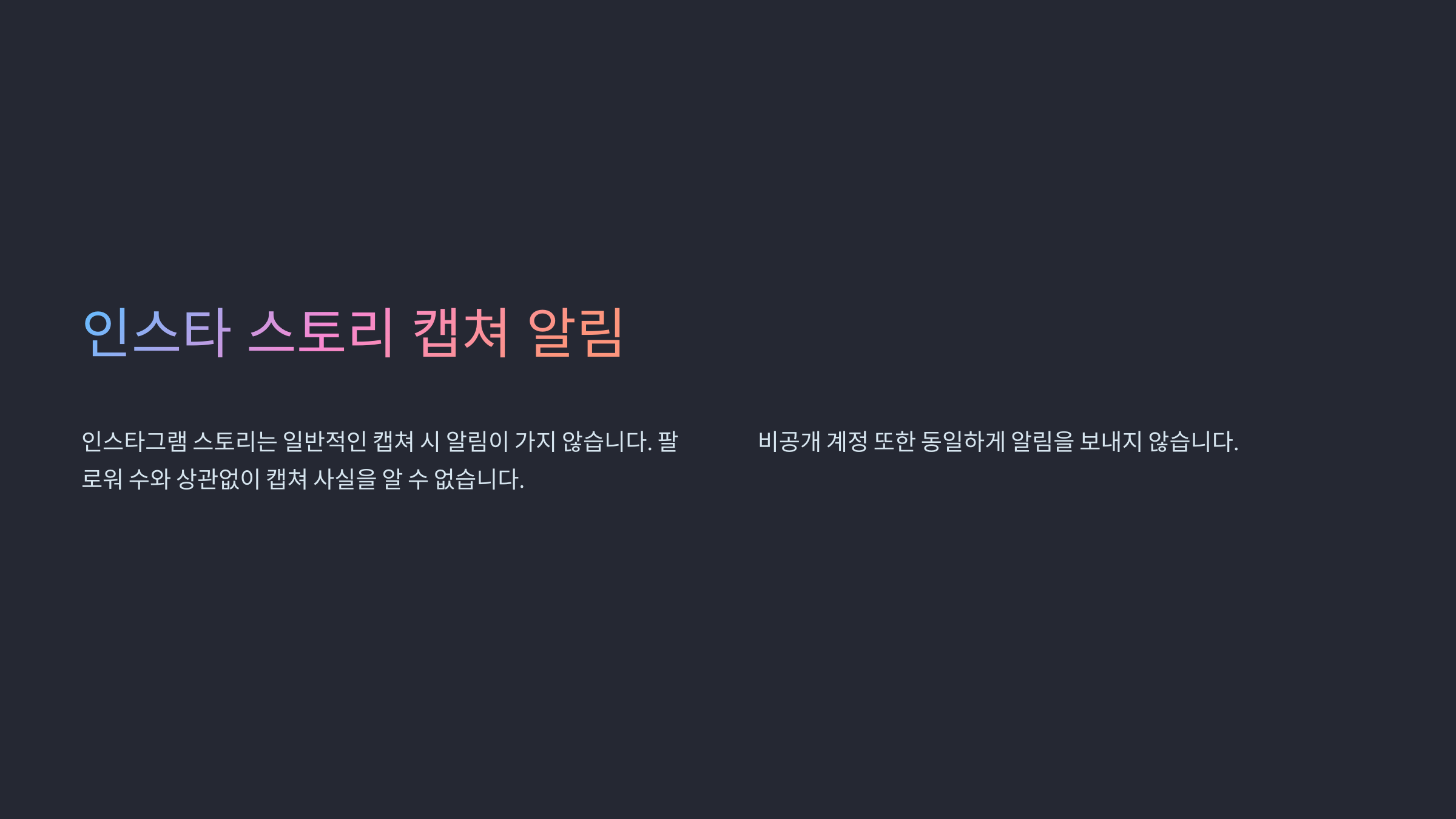 인스타 스토리 캡쳐하면 알림이 갈까?