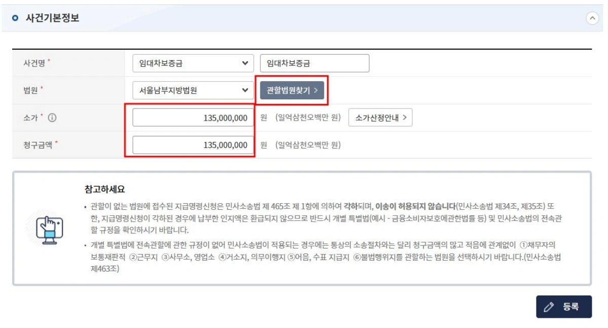 4-사건-기본정보-금액