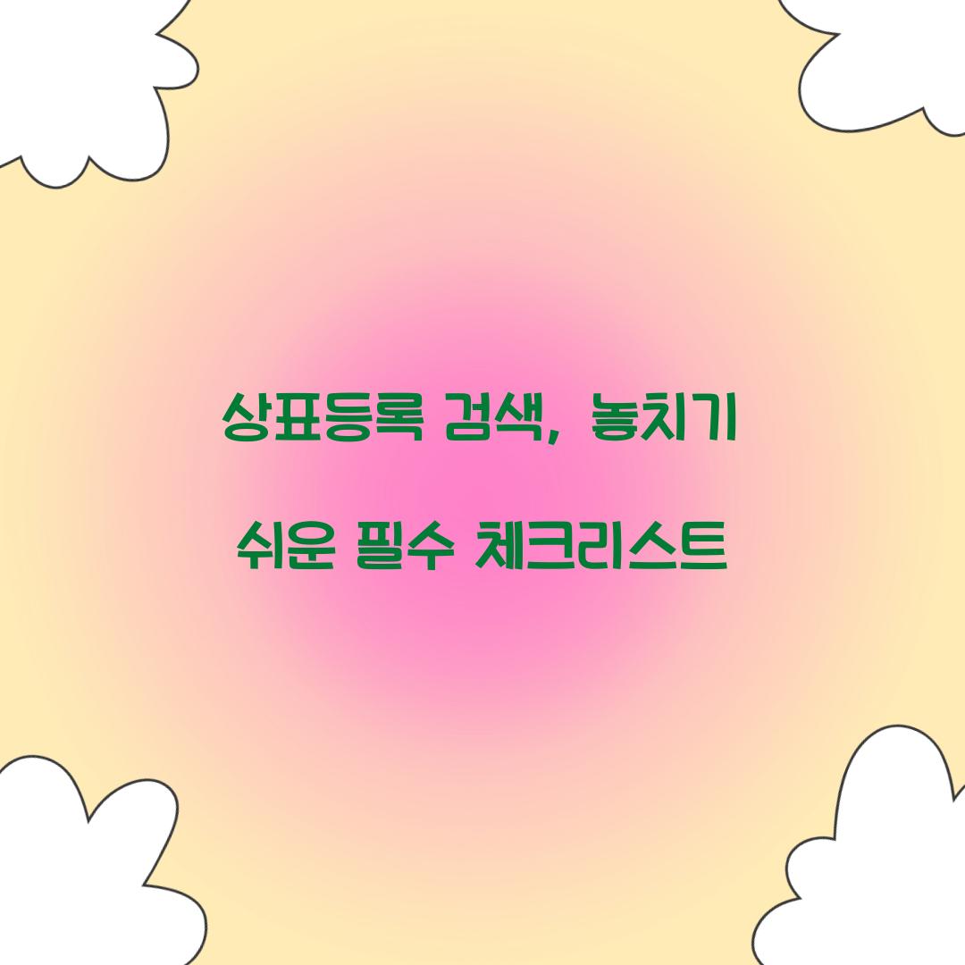 상표등록 검색