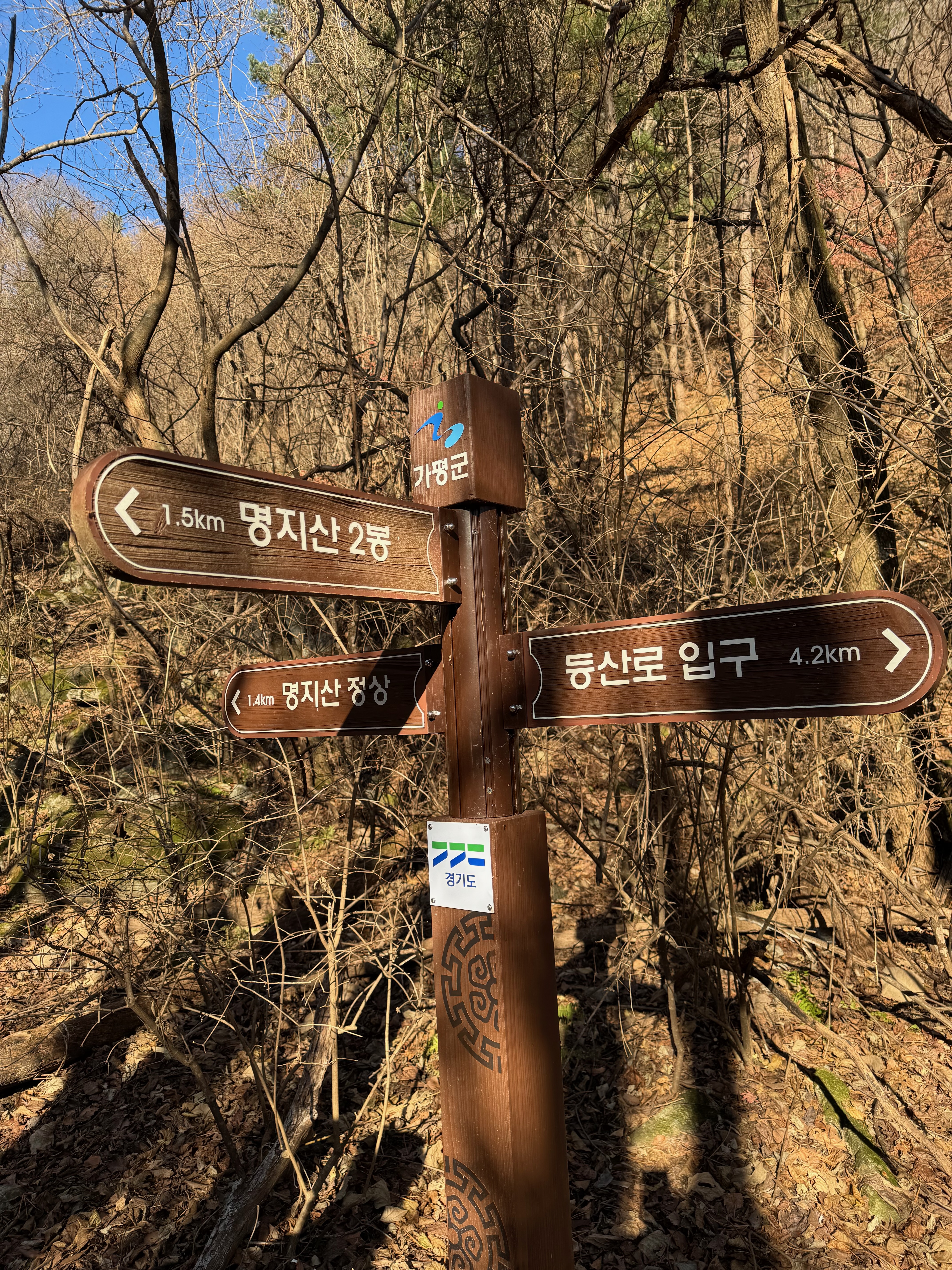 명지산 이정표