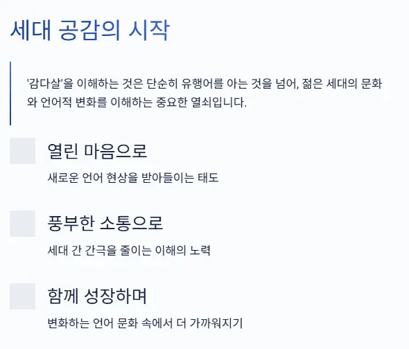 세대 공감