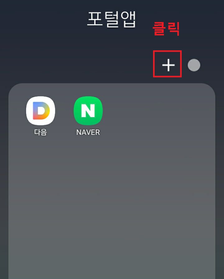 상단에 플러스 클릭함