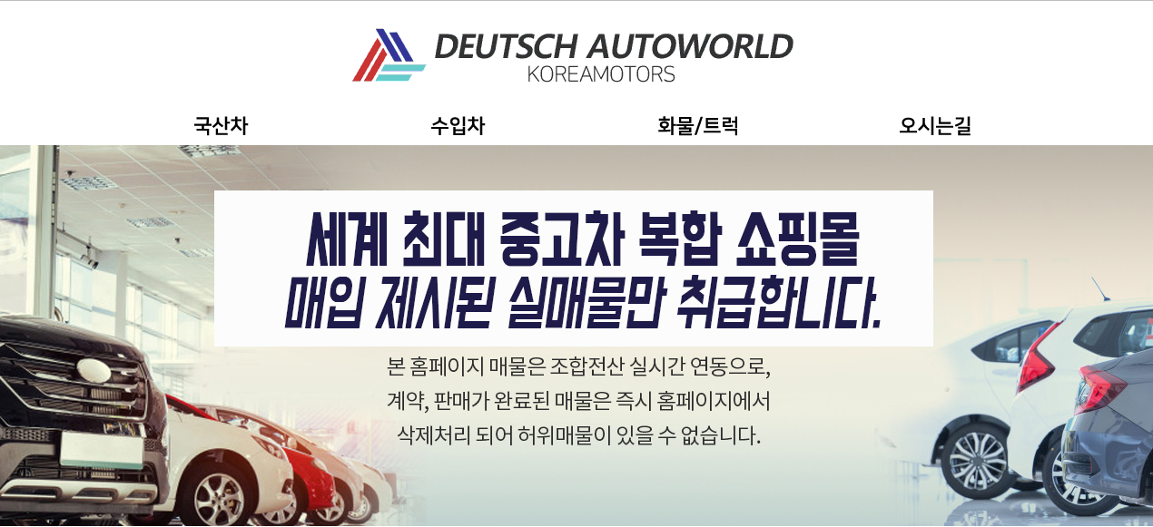 수원 도이치 오토월드