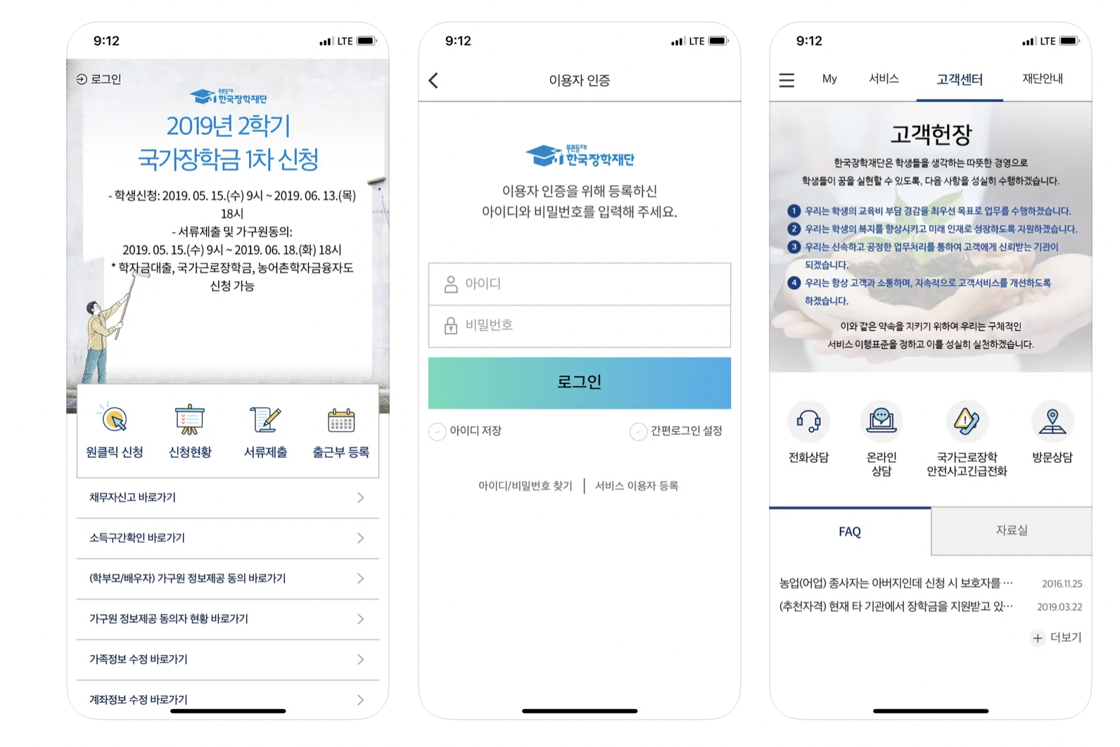 한국장학재단 홈페이지