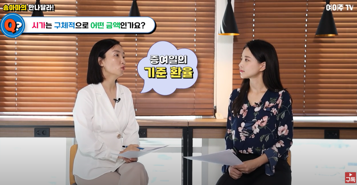 증여일의 기준환율로 환전