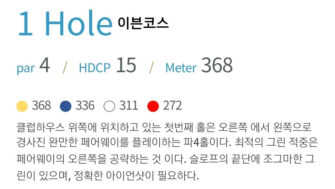 이븐데일 골프클럽 이븐코스 1