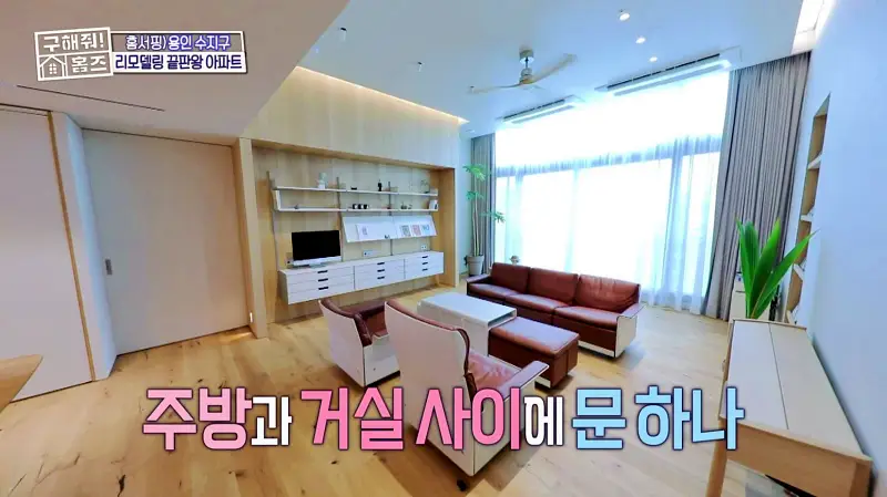 구해줘홈즈 용인시 수지구 예술 작품집 인테리어 리모델링 파도파도 홈서핑 소개
