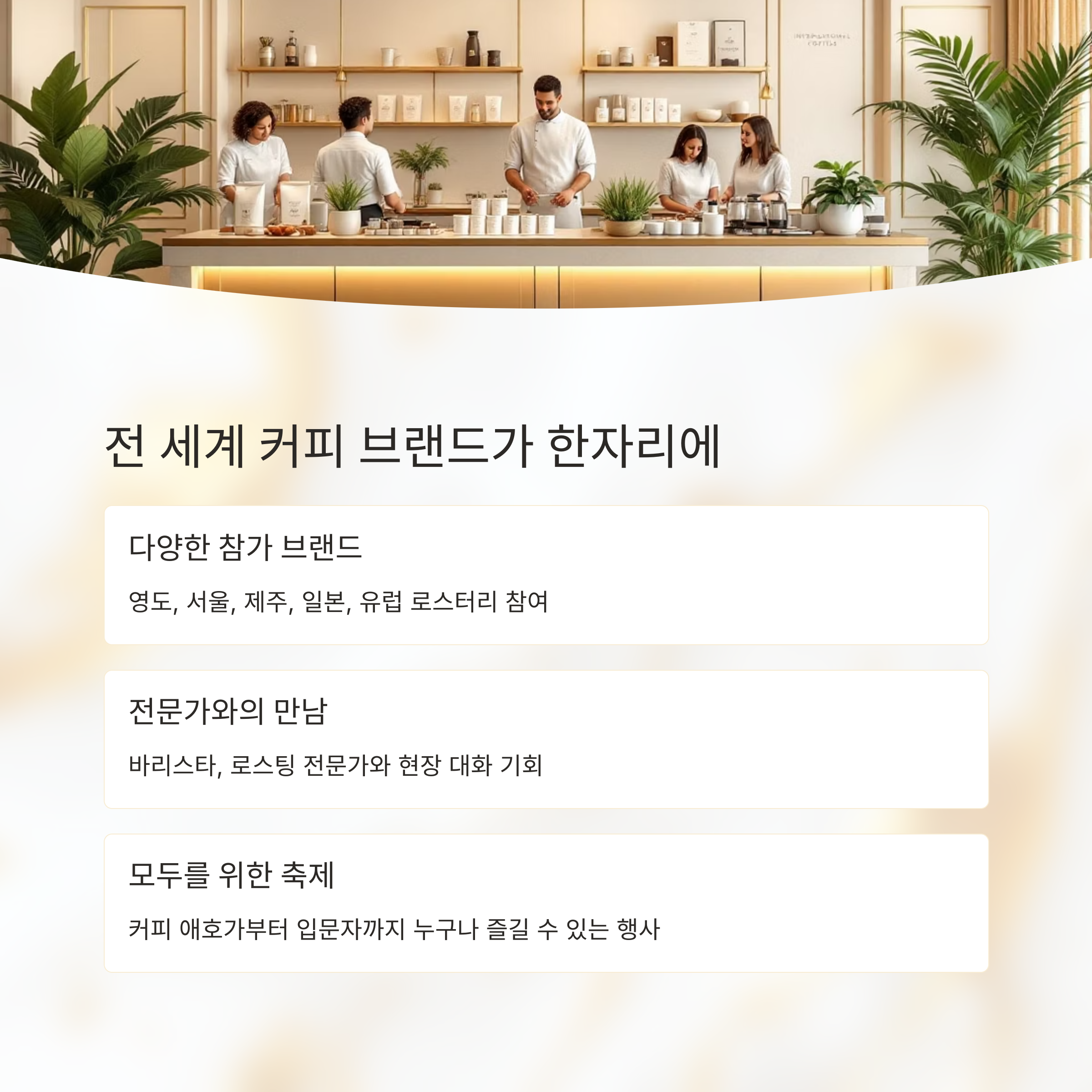 글로벌 영도커피페스티벌 2025