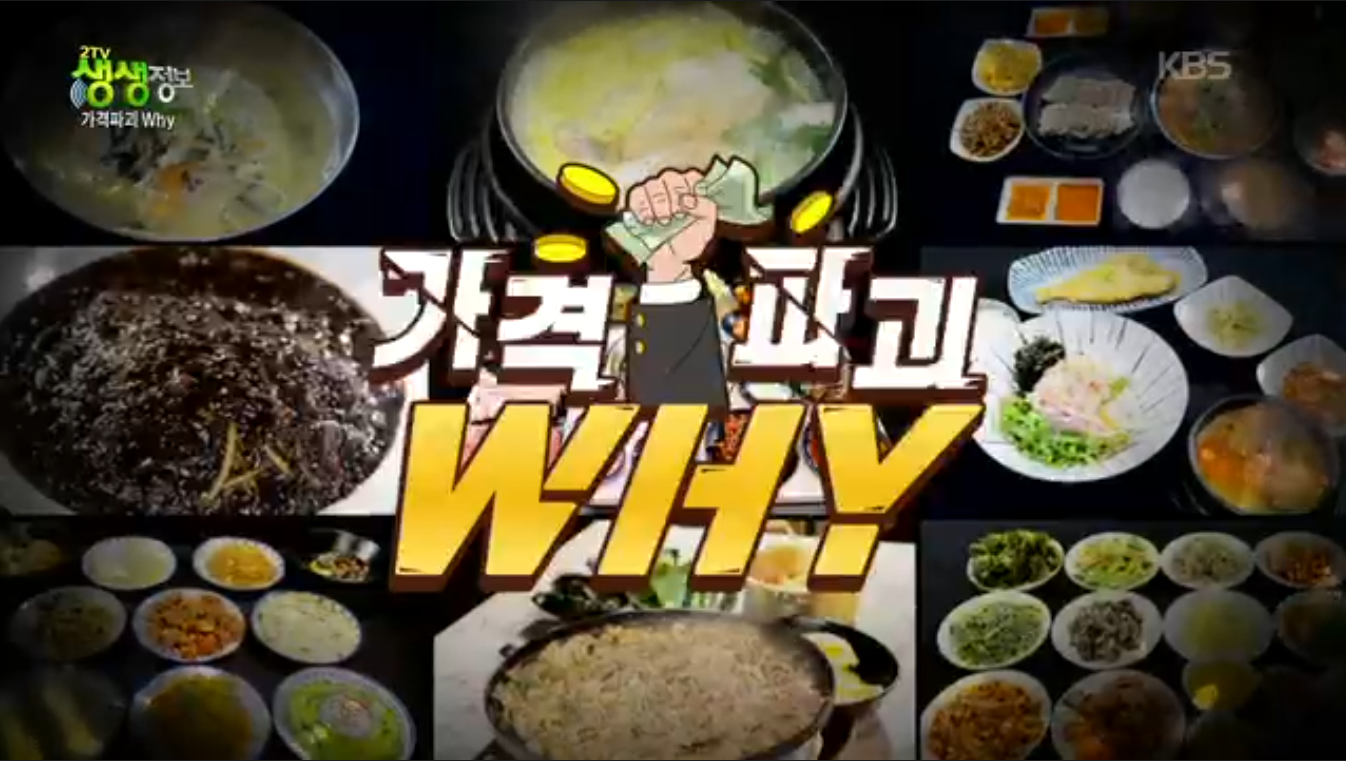 생생정보 가격파괴why 서울 고기 무한리필 부자돼소 