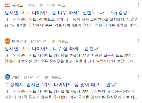 키토 다이어트 관련 뉴스 기사