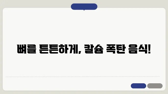 칼슘 많은 음식