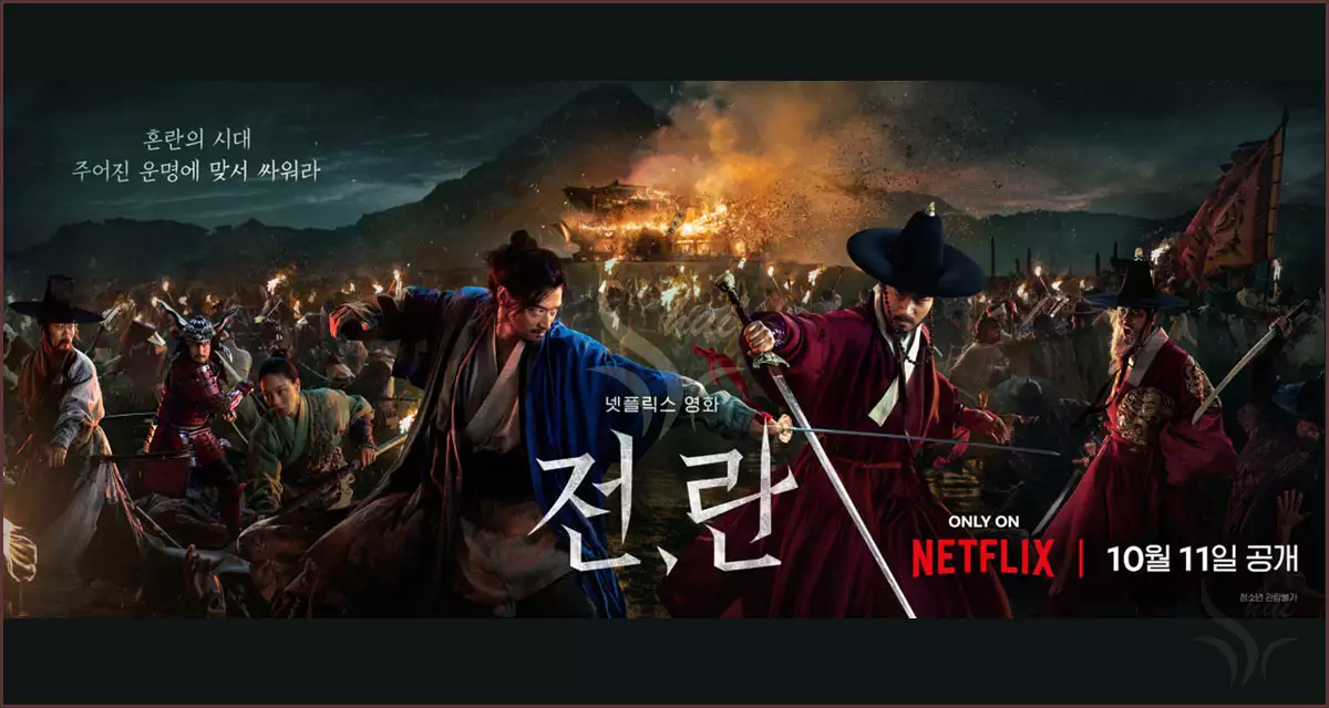 영화 전란