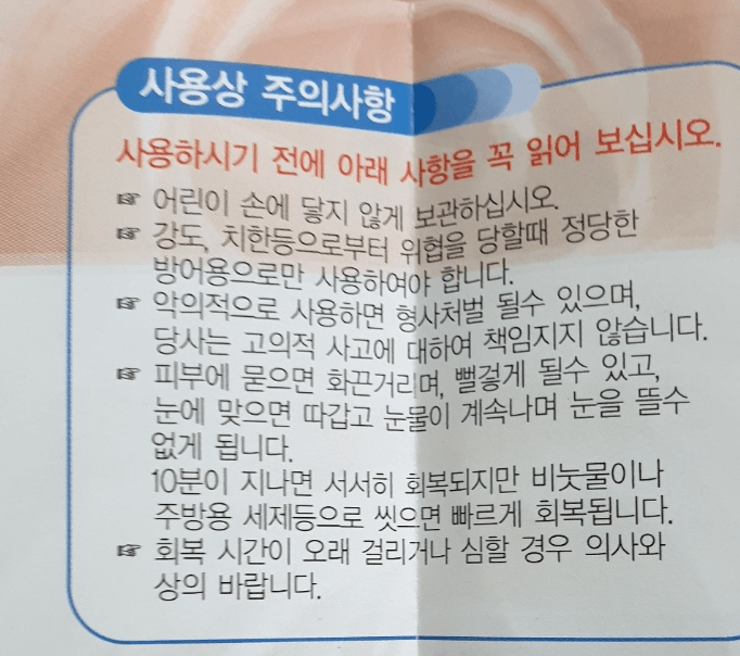 호신용품 추천!(이지가드 2 호신용 스프레이 리뷰)