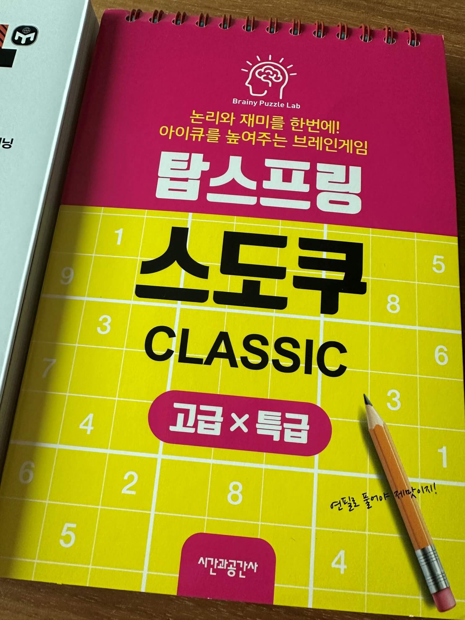 스도쿠-책-탑스프링스도쿠-표지