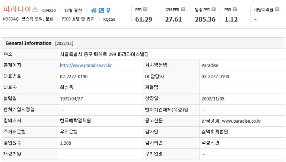 파라다이스 기업개요