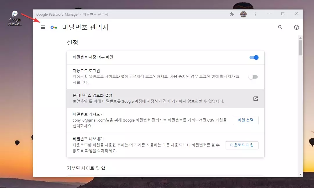 크롬 브라우저 비밀번호 관리자의 새로운 UI 사용하는 방법 사진 4