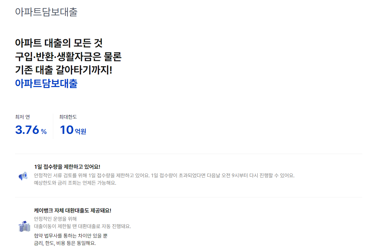 K뱅크- 주택담보대출 서비스