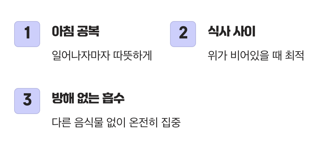 약효를 끌어올리는 황금 시간대