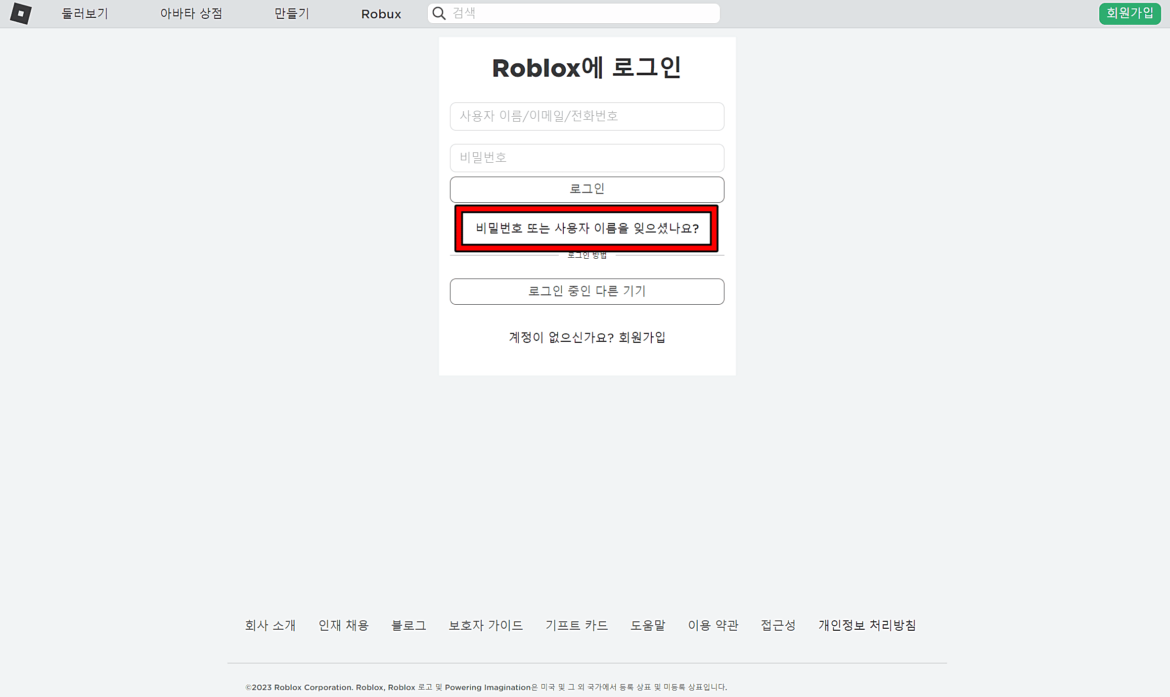 비밀번호-또는-사용자-이름-찾기-클릭